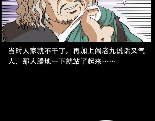 第150话   阎老九之疫鬼24