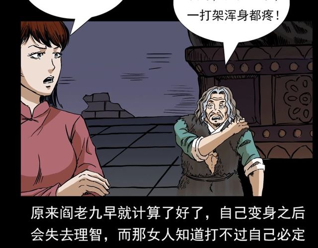 第141话 阎老九之丛林妖灵131