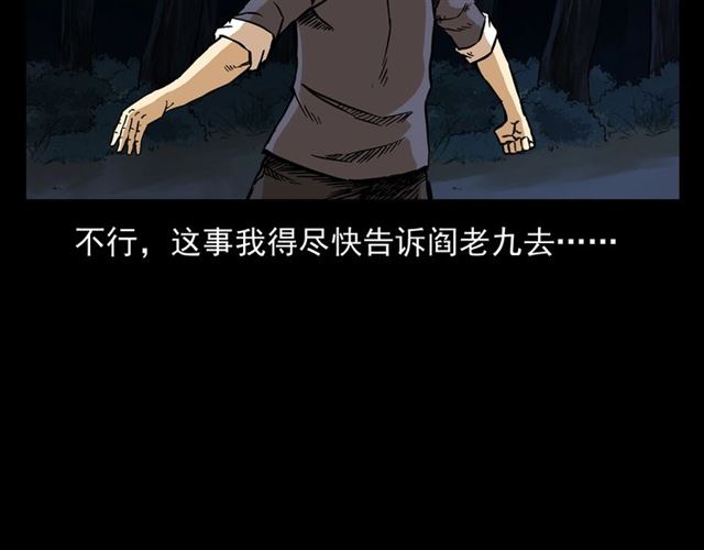 第148话   阎老九之枯井168