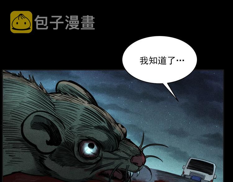 第284话 鼠杀23