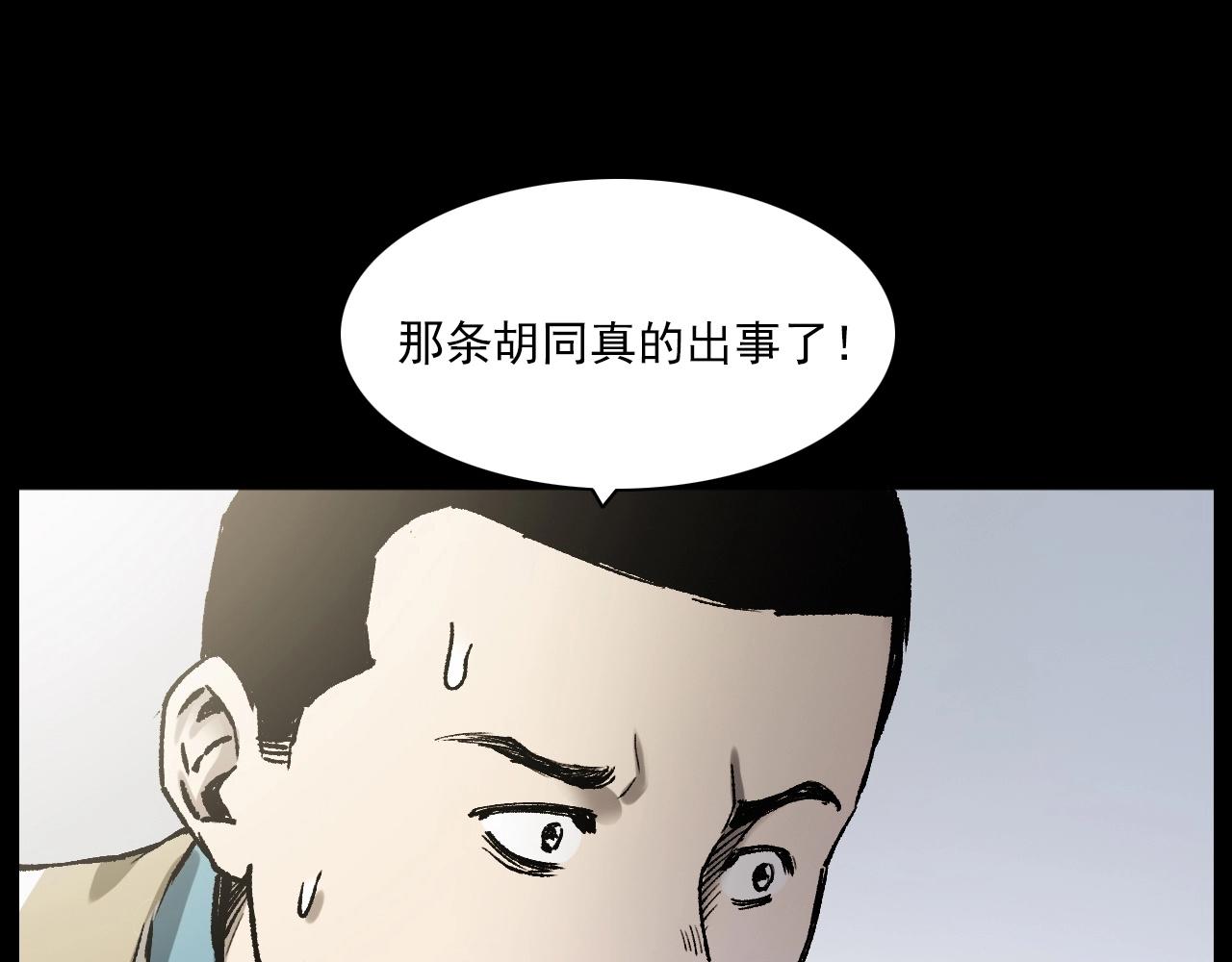 第235话 胡同106