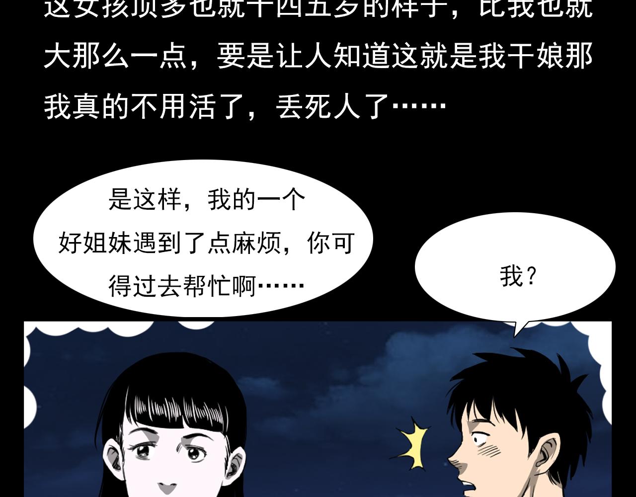 第61话 林中老太！9