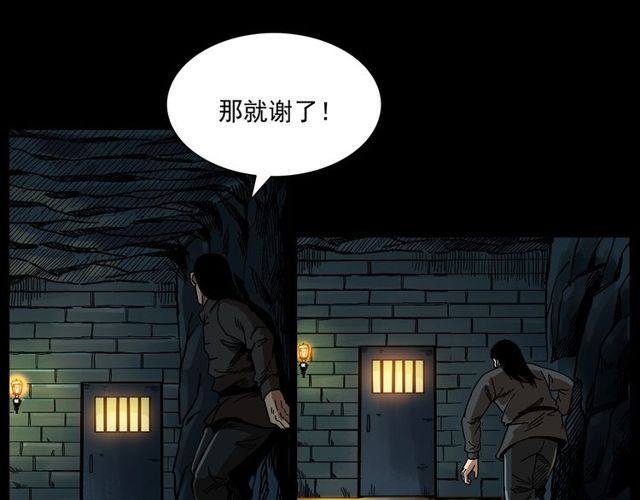第168话  阎老九之活死人墓169