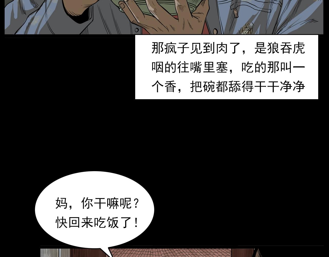 第177话 午夜场之村里的疯子47