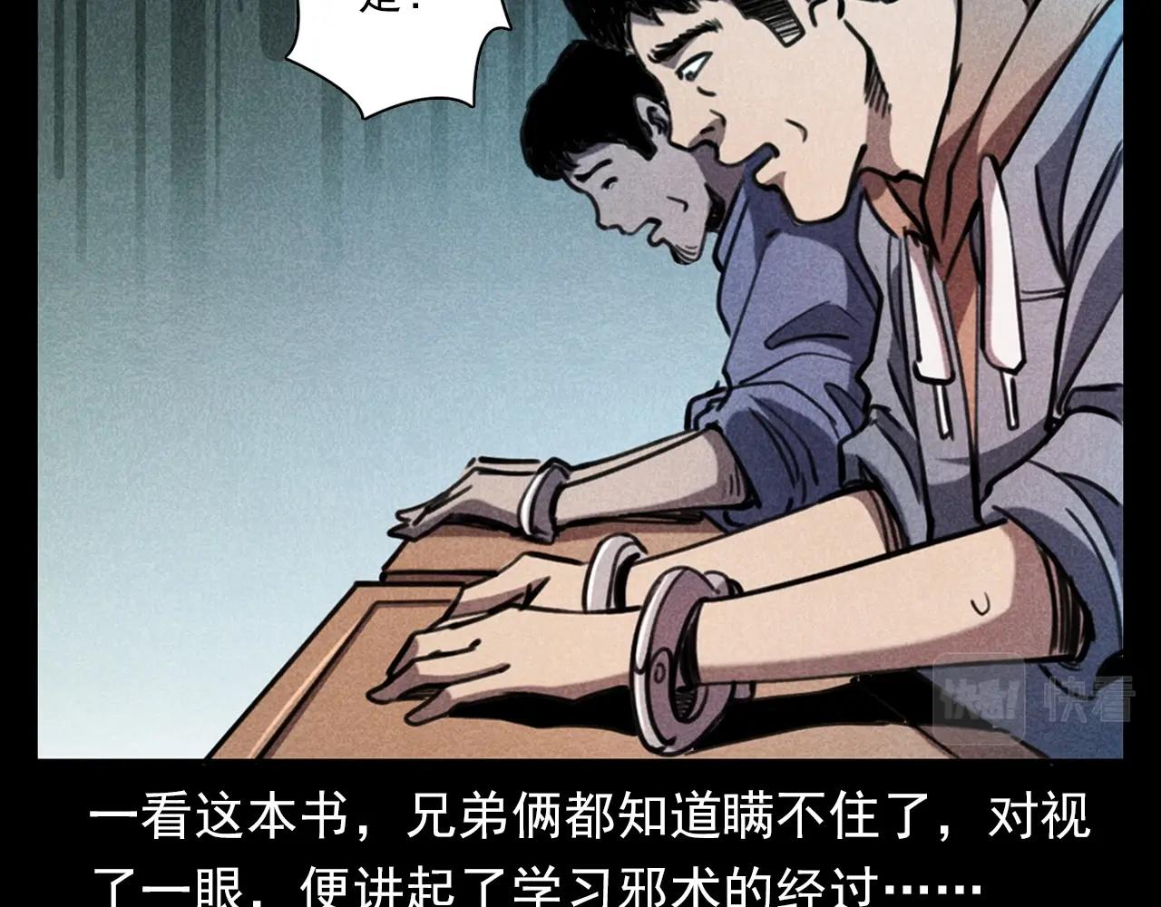 第346话 五鬼招魂术28