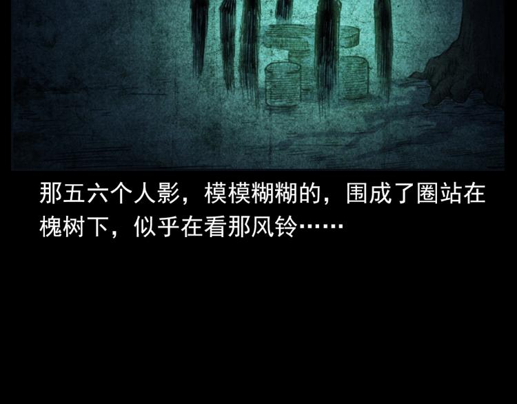 第314话 招魂风铃38