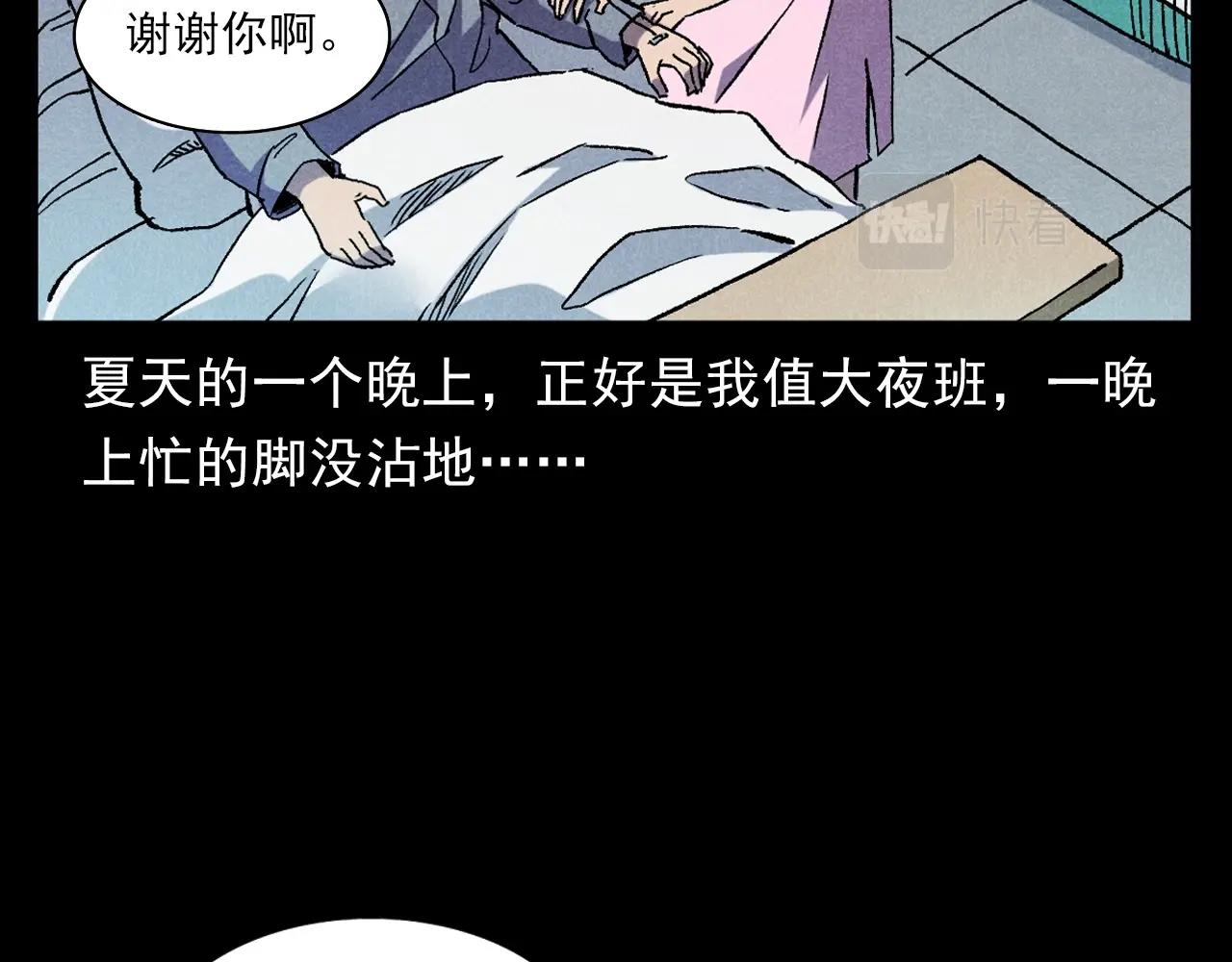 第380话 医院诡事10