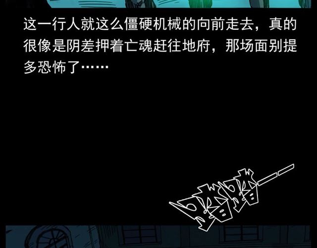 第162话  阎老九之阴兵借道24