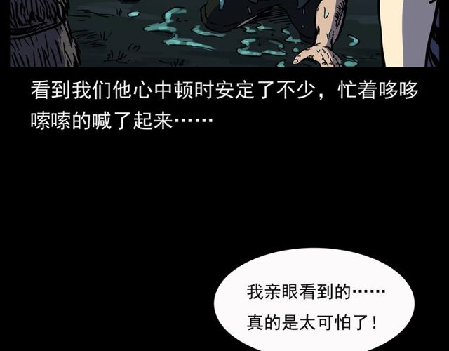 第156话  阎老九之水鬼91