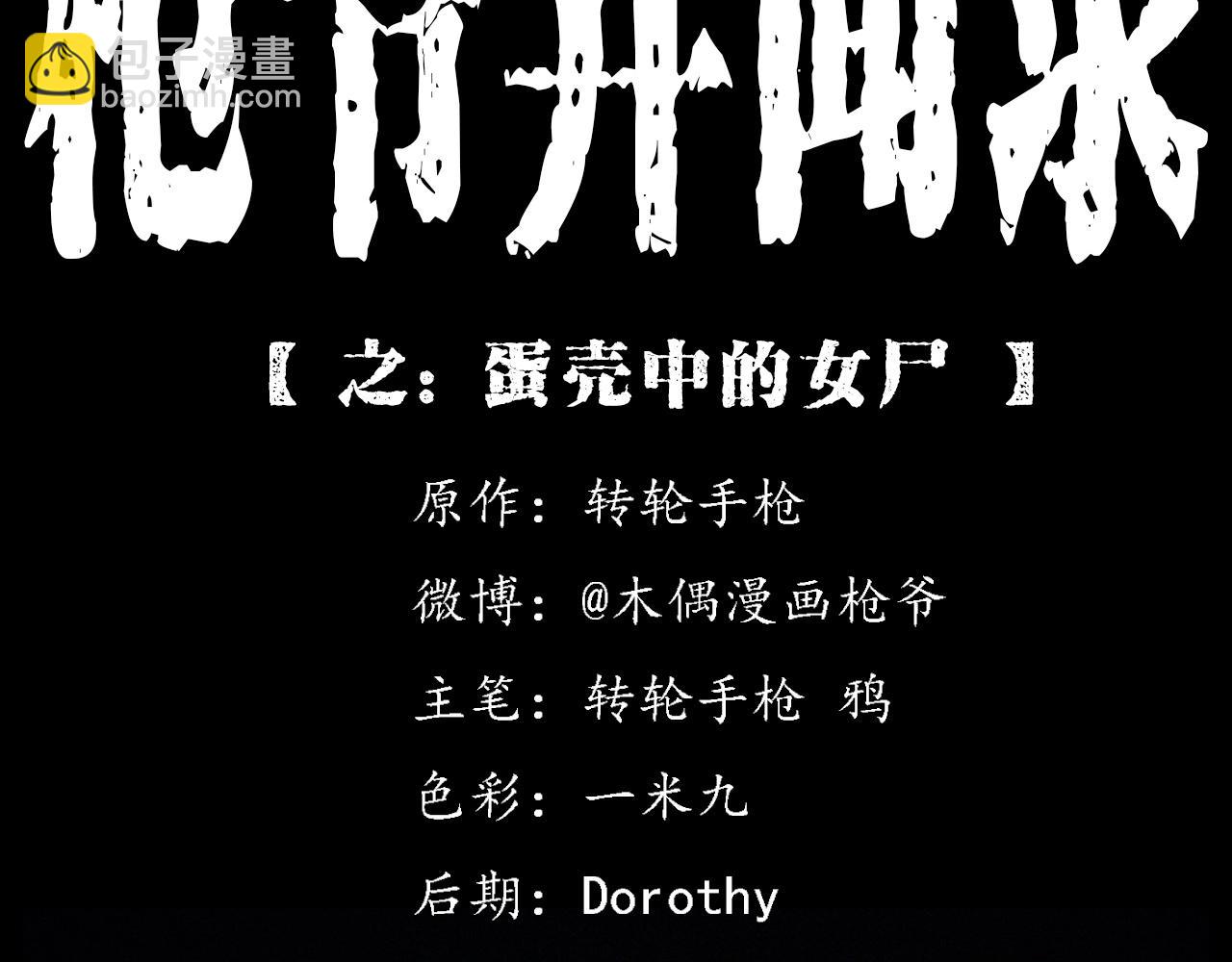 第424话 蛋壳1