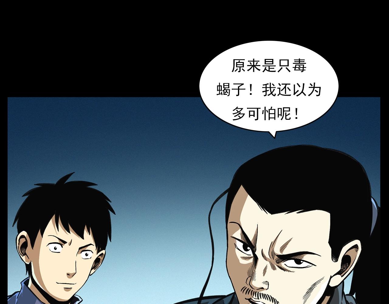 第196话 阎老九之抓捕食人鬼53