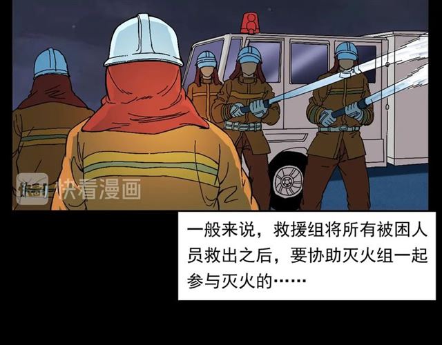 第145话 午夜场之火场的声音21