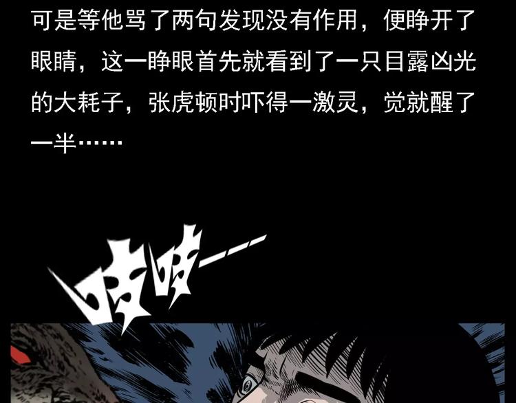 第7话 耗子脸58