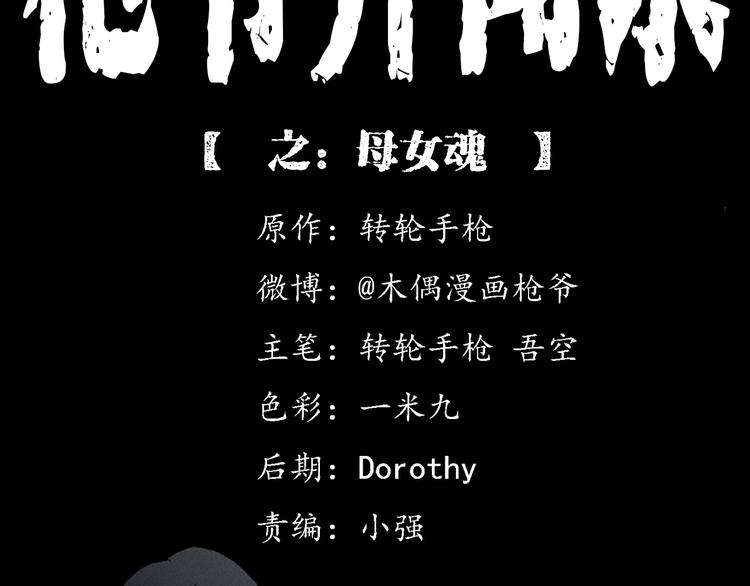 第281话 母女魂1