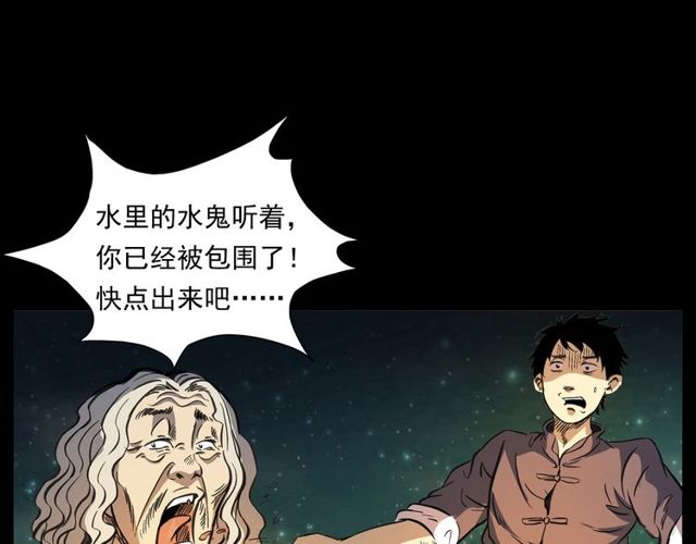 第156话  阎老九之水鬼105