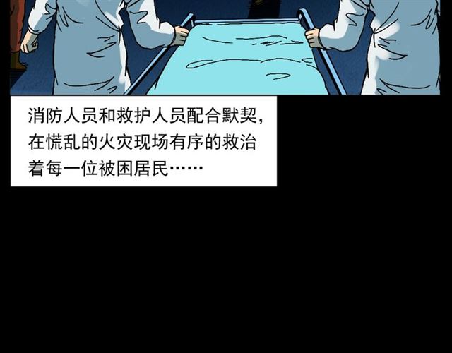 第145话 午夜场之火场的声音17
