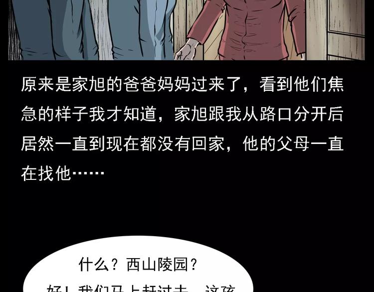 第14话 异变23