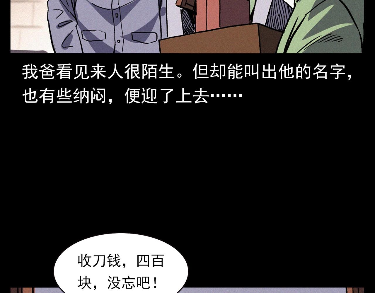 第342话 赊刀人11