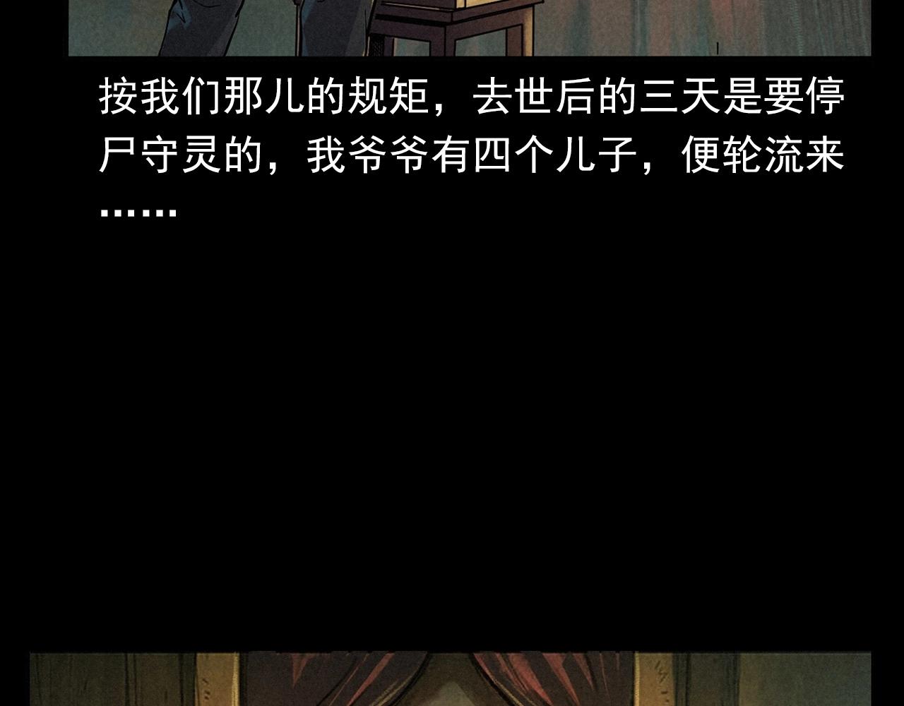 第406话 守灵7