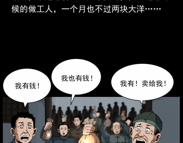 第152话  阎老九之人之祸27