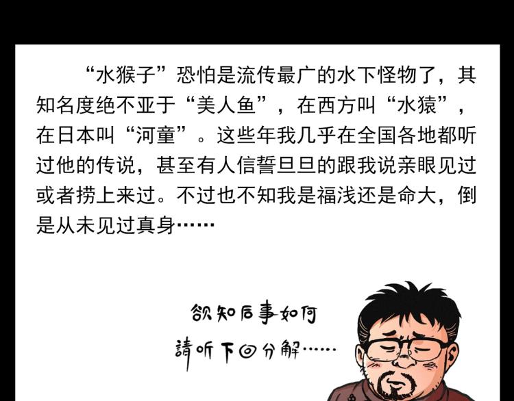 第327话 山湖水怪101