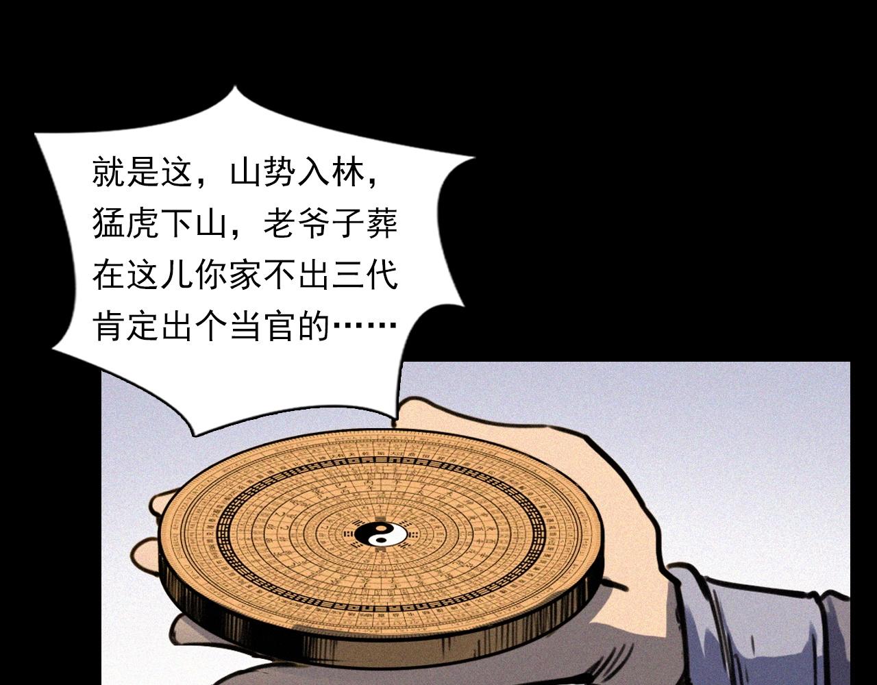 第331话 村里的僵尸事件 上48