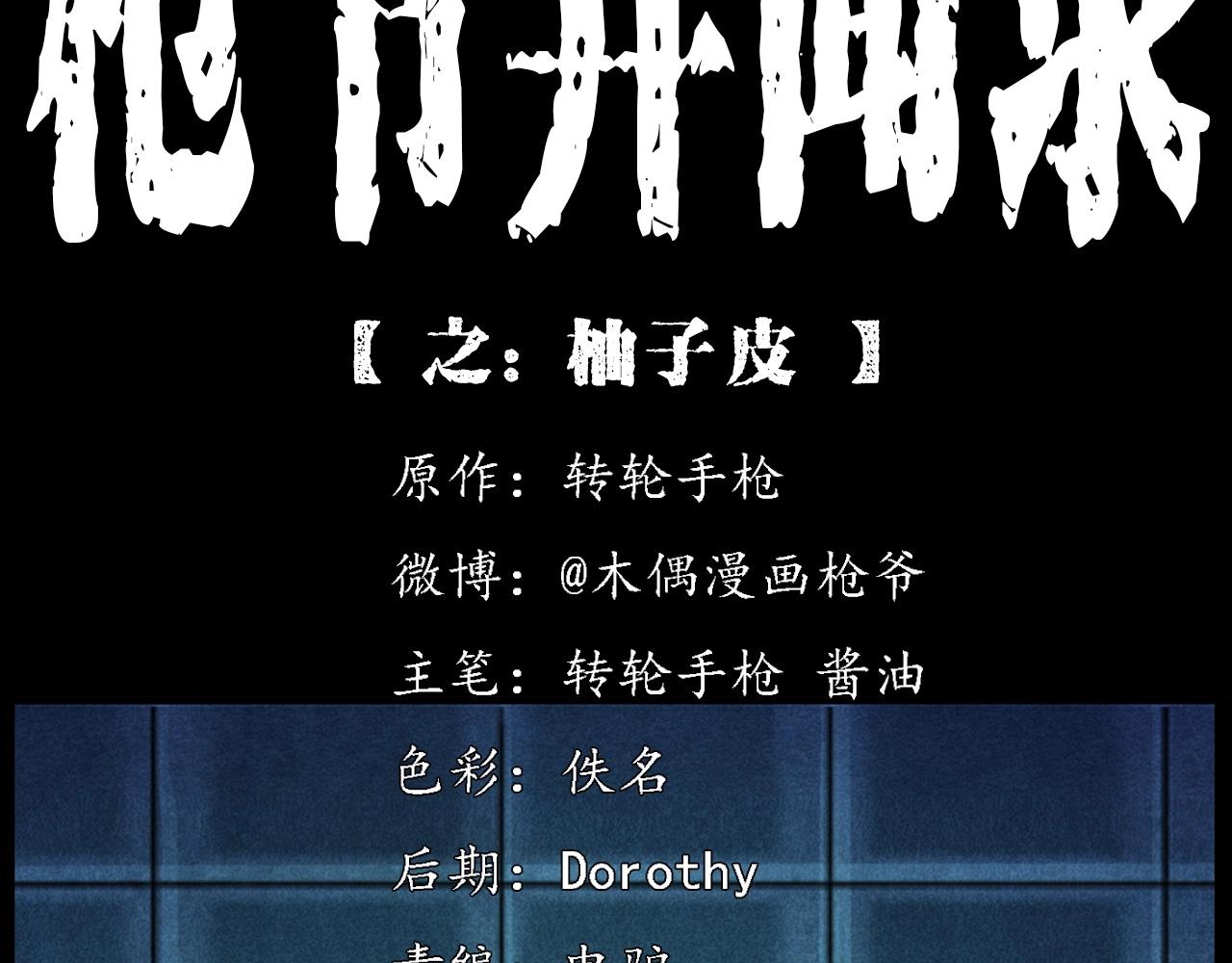 第420话 橘子皮1