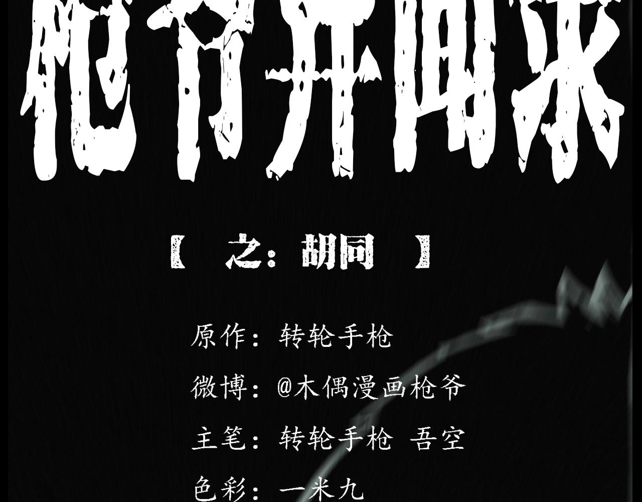 第235话 胡同1