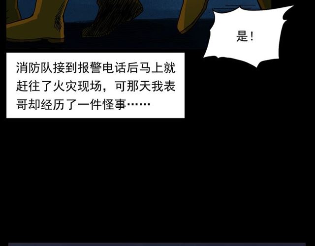 第145话 午夜场之火场的声音7