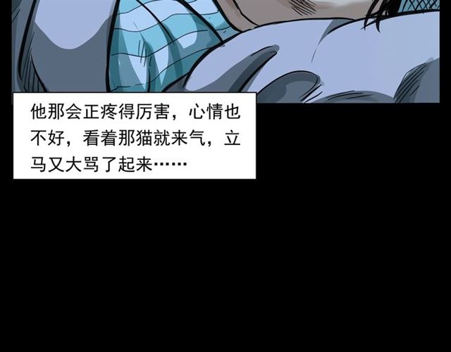 第159话  医院里的黑猫57