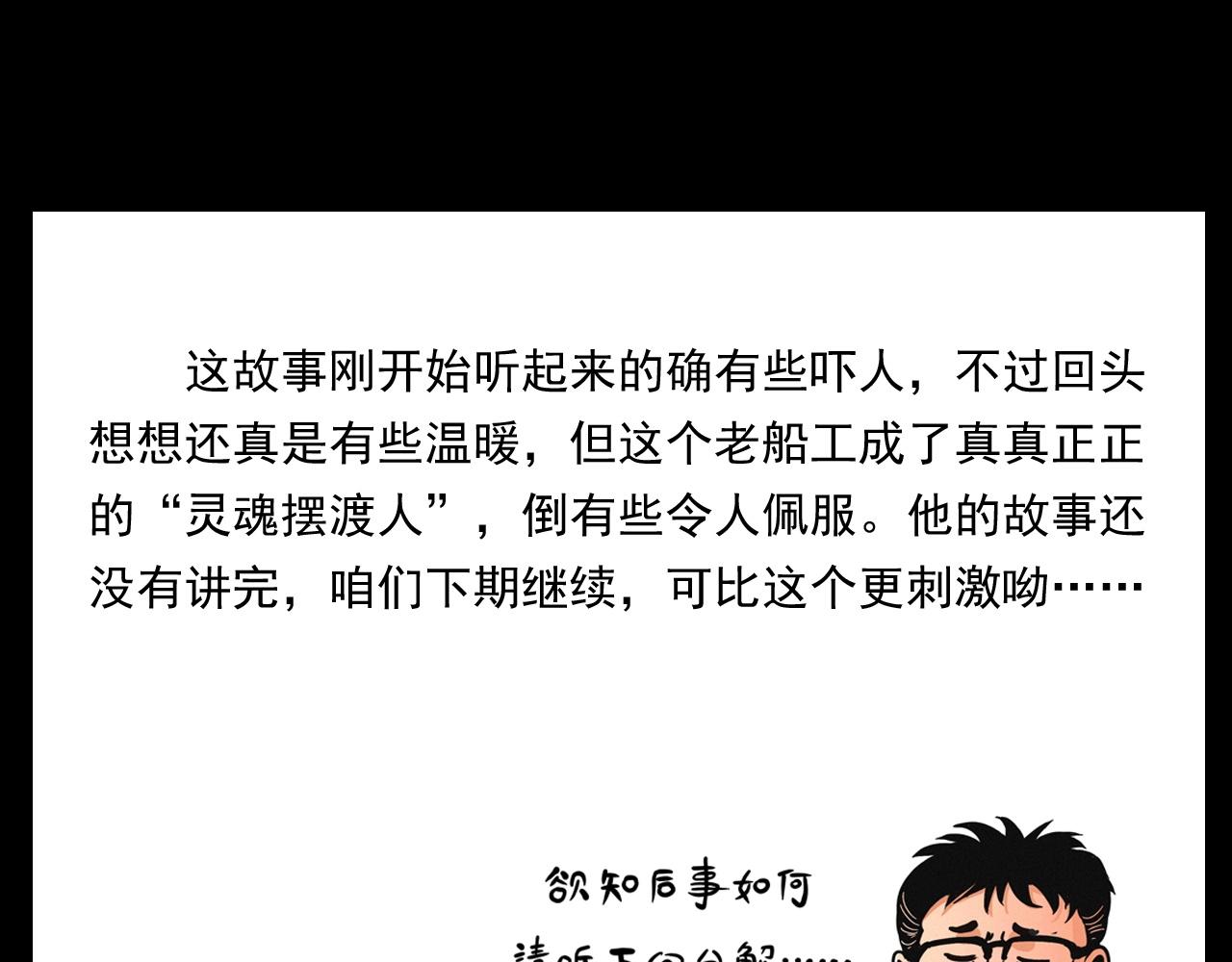 第243话 渡鬼台102