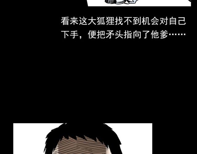 第112话 狐鸣笛！87