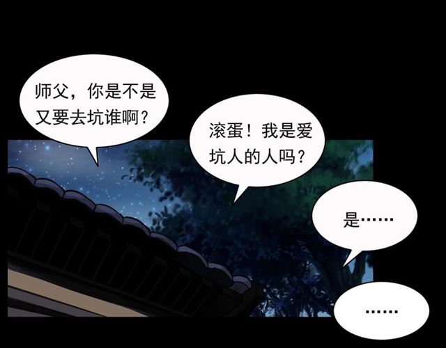 第156话  阎老九之水鬼49