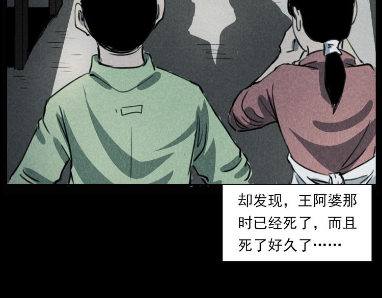 第289话 老屋中的阿婆90