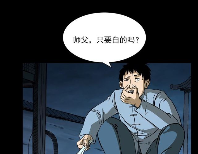 第108话 棺材匠！5