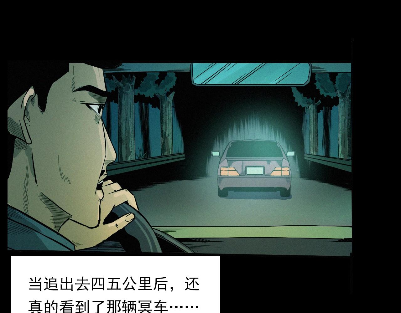 第200话 午夜场之冥车（一）65