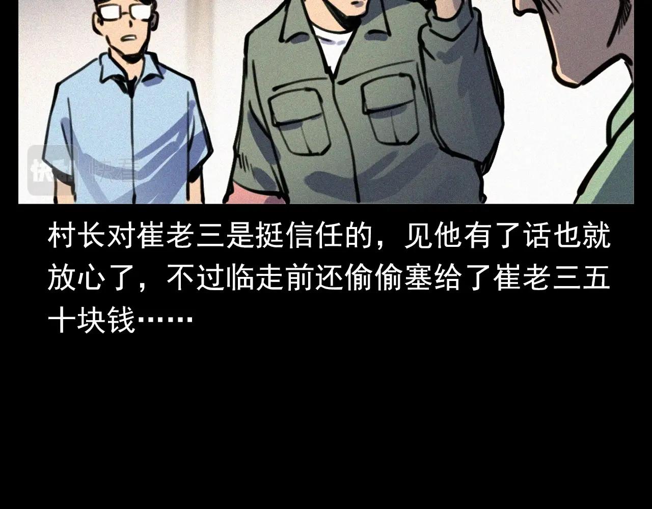 第331话 村里的僵尸事件 上89