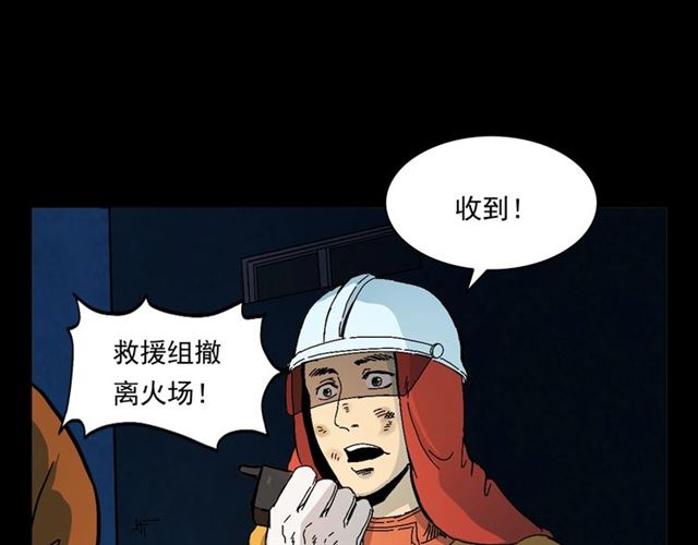 第145话 午夜场之火场的声音22