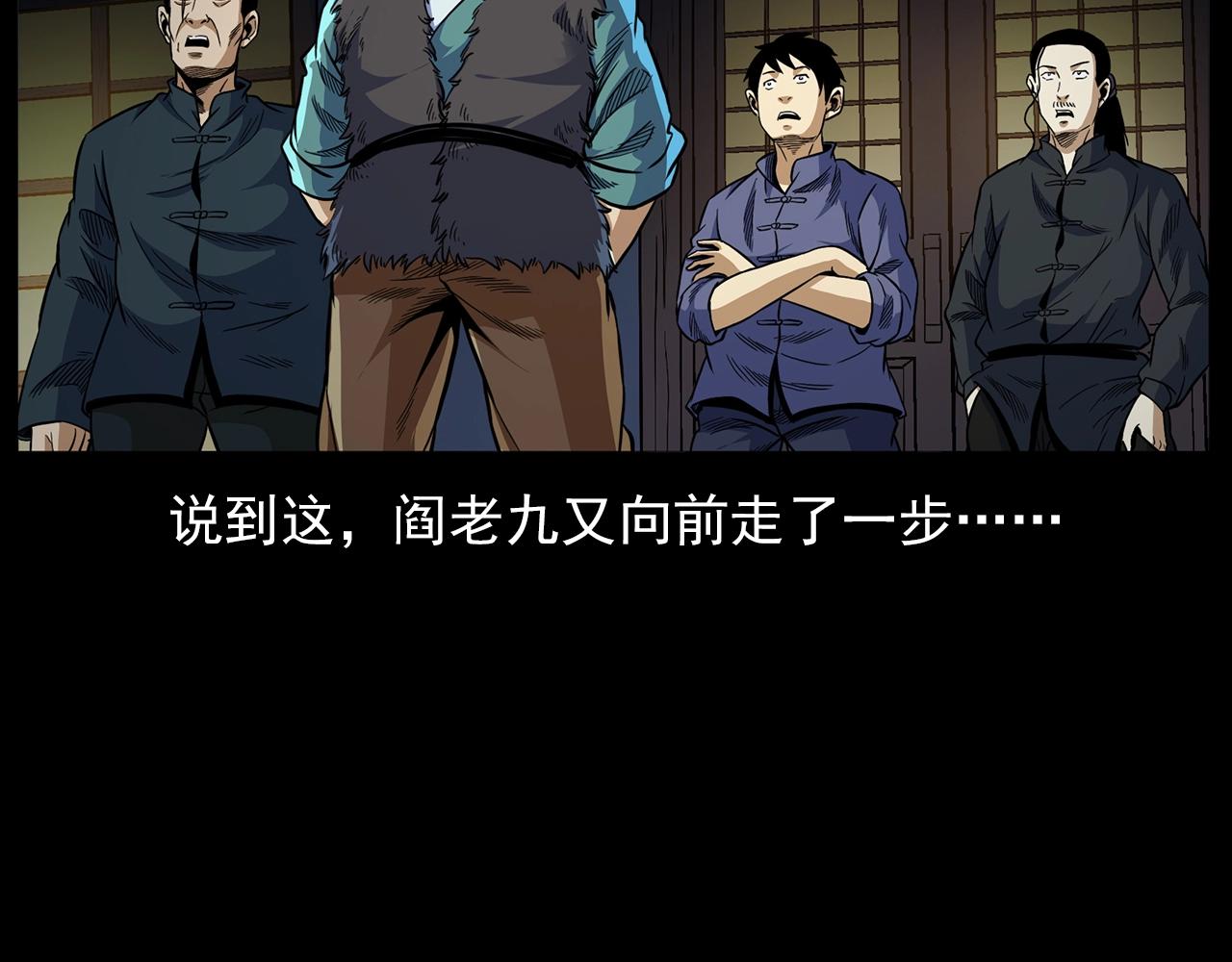 第194话  阎老九之阴阳使者14