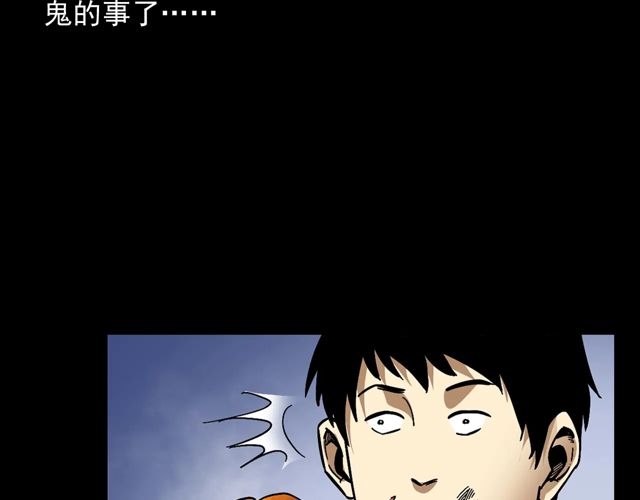 第172话   阎老九之大头鬼140