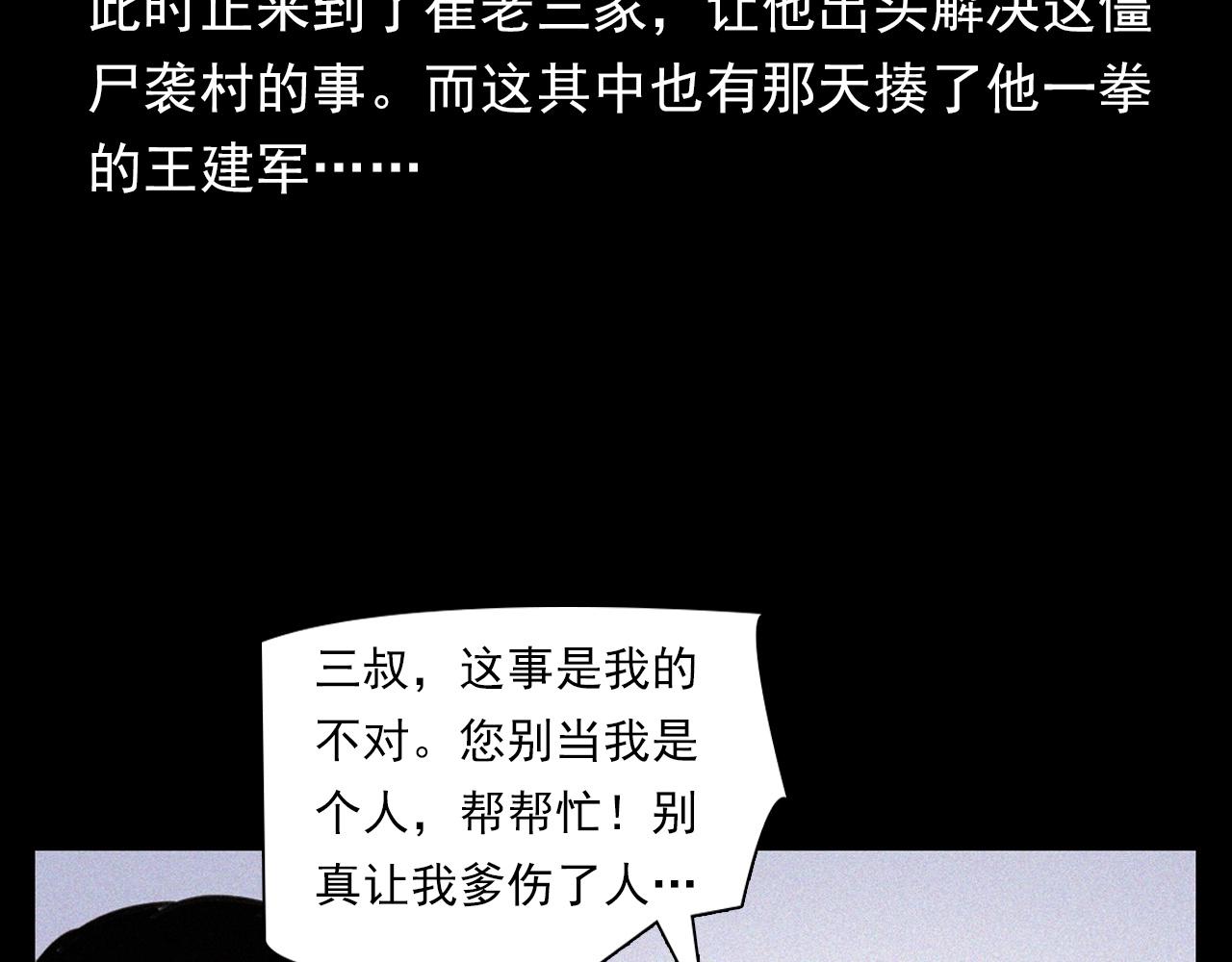 第331话 村里的僵尸事件 上78