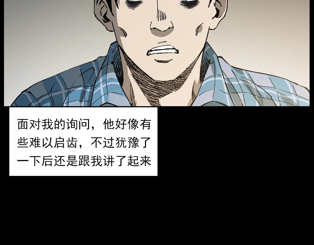 第238话 恐怖的恋情24