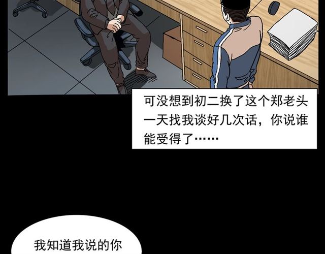 第147话  午夜场之噩梦老师35