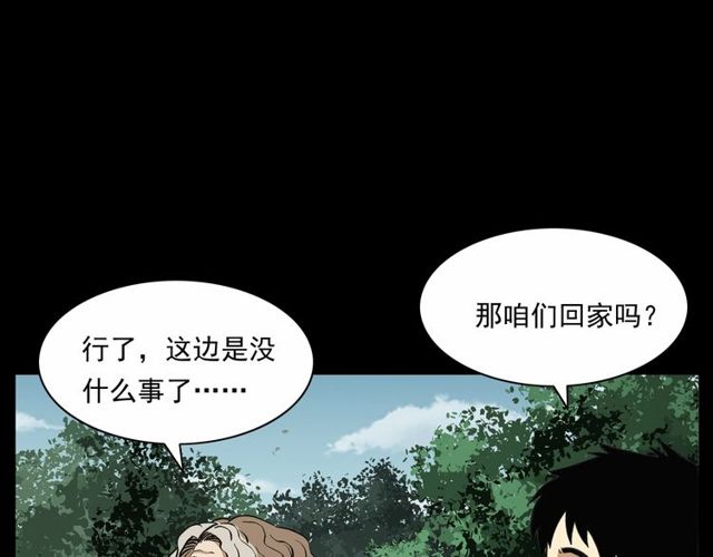 第152话  阎老九之人之祸143