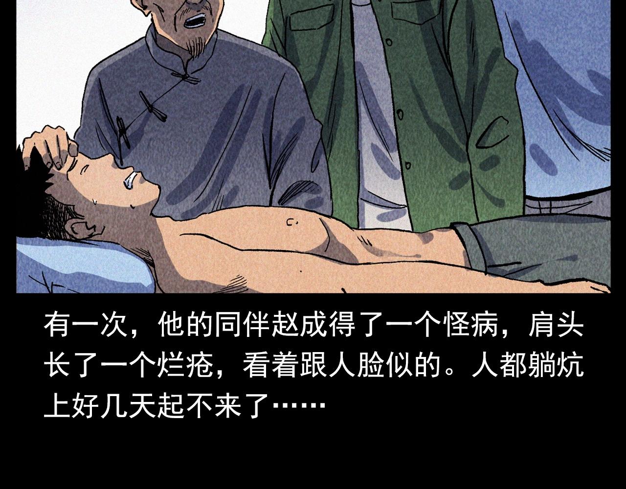 第334话 白仙医10