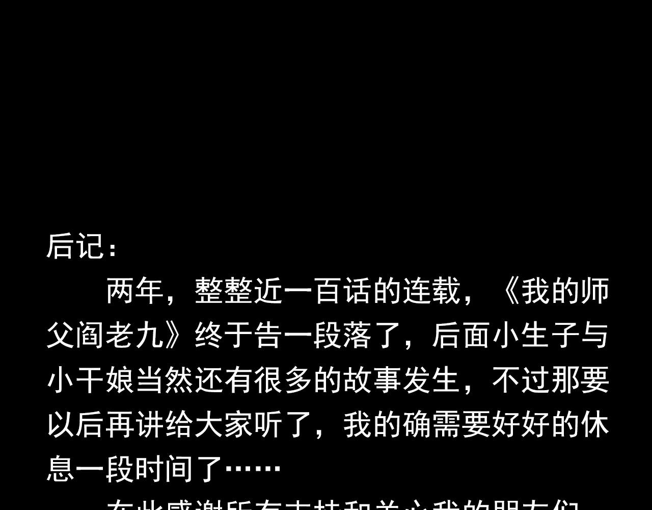 第203话 阎老九之地府再见171