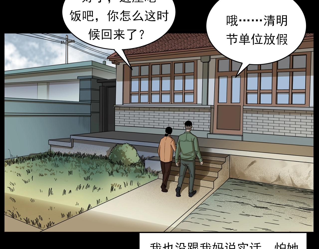 第177话 午夜场之村里的疯子36