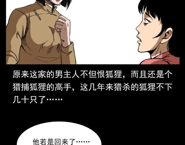 第112话 狐鸣笛！29