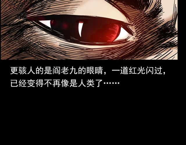 第141话 阎老九之丛林妖灵84