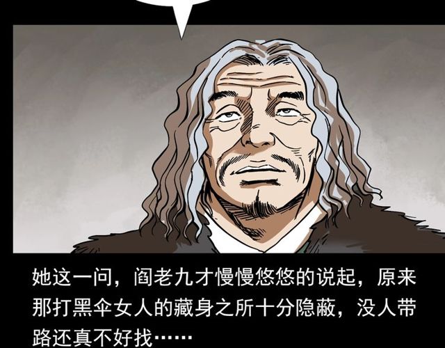 第141话 阎老九之丛林妖灵11